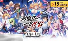 对魔忍国际服怎么充值 Action国际服充值攻略教程