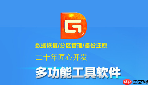 diskgenius怎么格式化硬盘？diskgenius格式化硬盘的方法