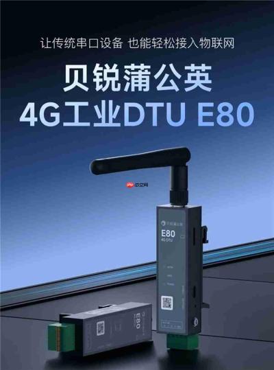 工厂、户外配电柜没宽带?用蒲公英不换旧硬件,串口设备也能快速联网