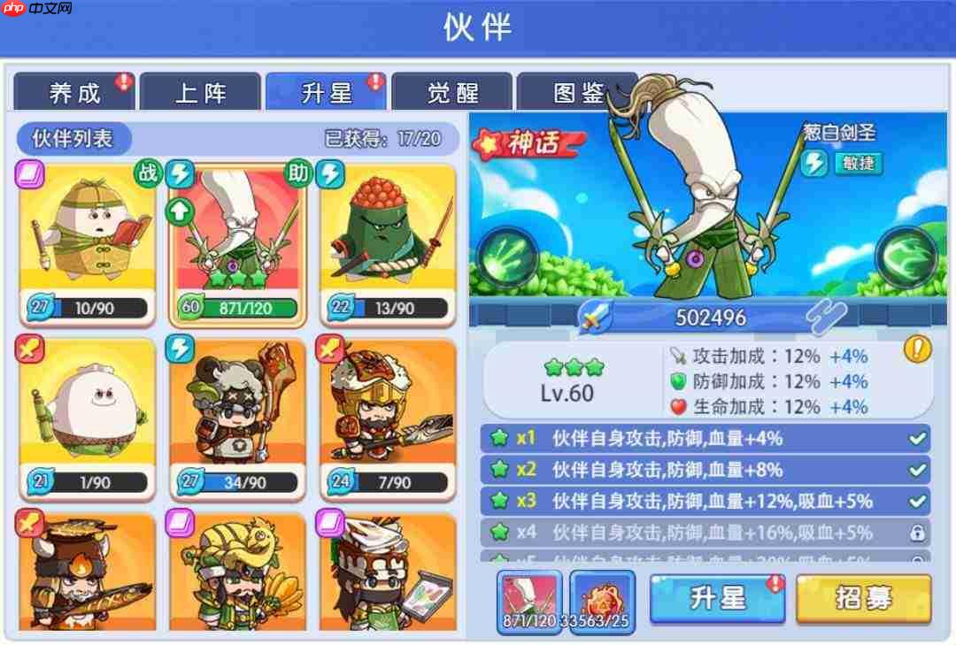 《美食大冒险之横扫天下》:伙伴系统深度解析与介绍