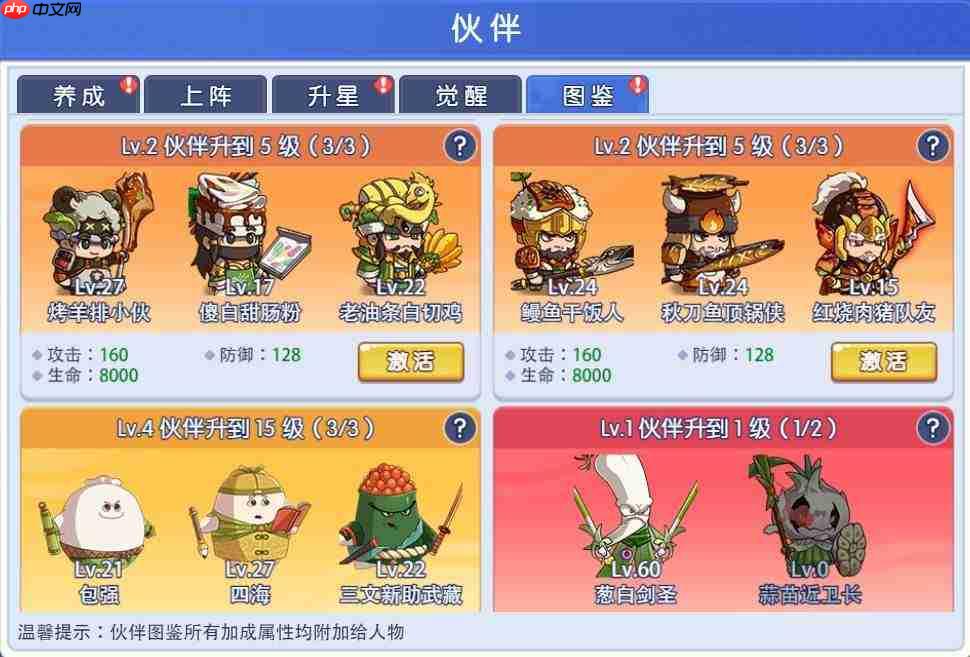 《美食大冒险之横扫天下》:伙伴系统深度解析与介绍