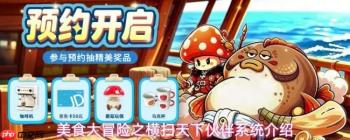《美食大冒险之横扫天下》：伙伴系统深度解析与介绍
