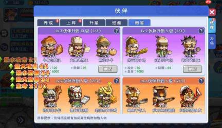 《美食大冒险之横扫天下》：伙伴系统深度解析与介绍