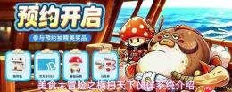《美食大冒险之横扫天下》：伙伴系统深度解析与介绍