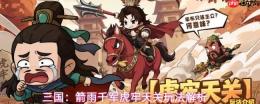 三国箭雨千军：虎牢天关规则详解与玩法剖析