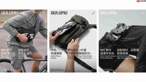 奥鲁姆（AULUMU）用一只磁吸支架包，重新定义都市人的“随身装备”