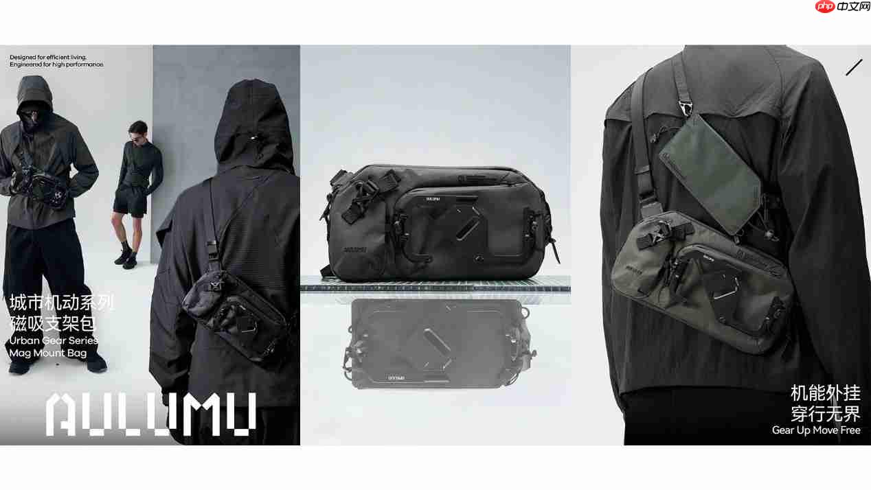 奥鲁姆(AULUMU)用一只磁吸支架包,重新定义都市人的“随身装备”