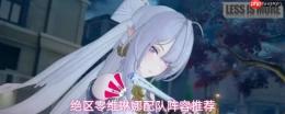 绝区零维琳娜配队攻略，维琳娜阵容搭配推荐