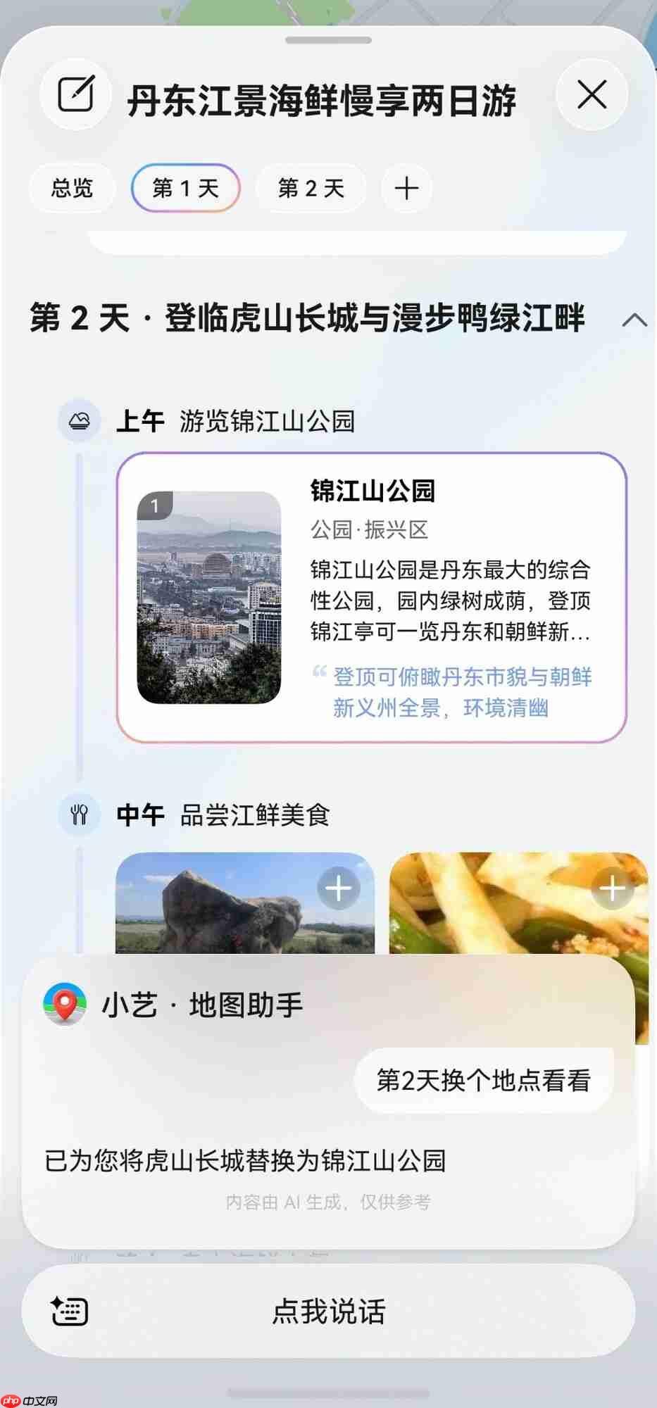 秋季错峰出游正当时,花瓣地图Agent动动嘴即可定制专属攻略