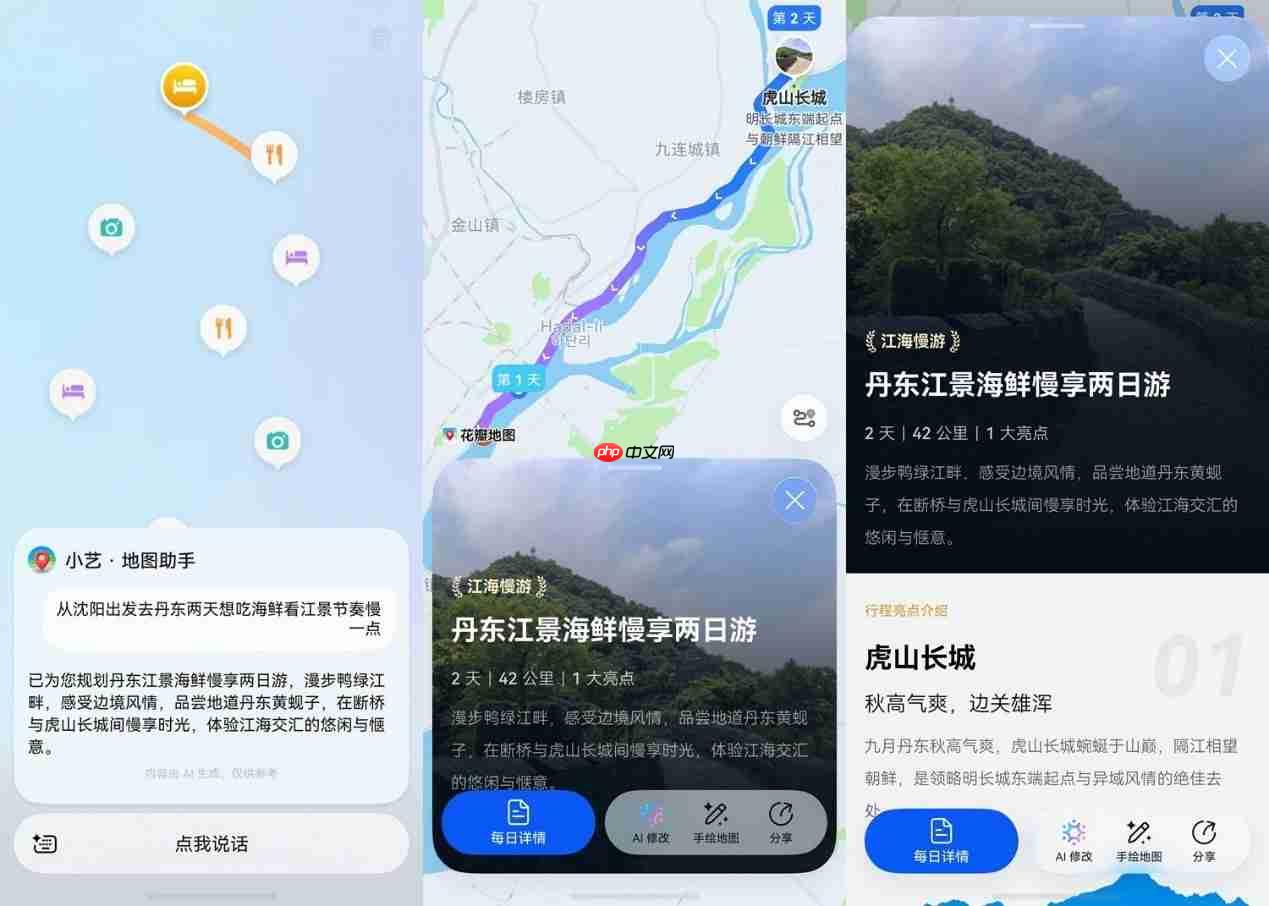 秋季错峰出游正当时,花瓣地图Agent动动嘴即可定制专属攻略