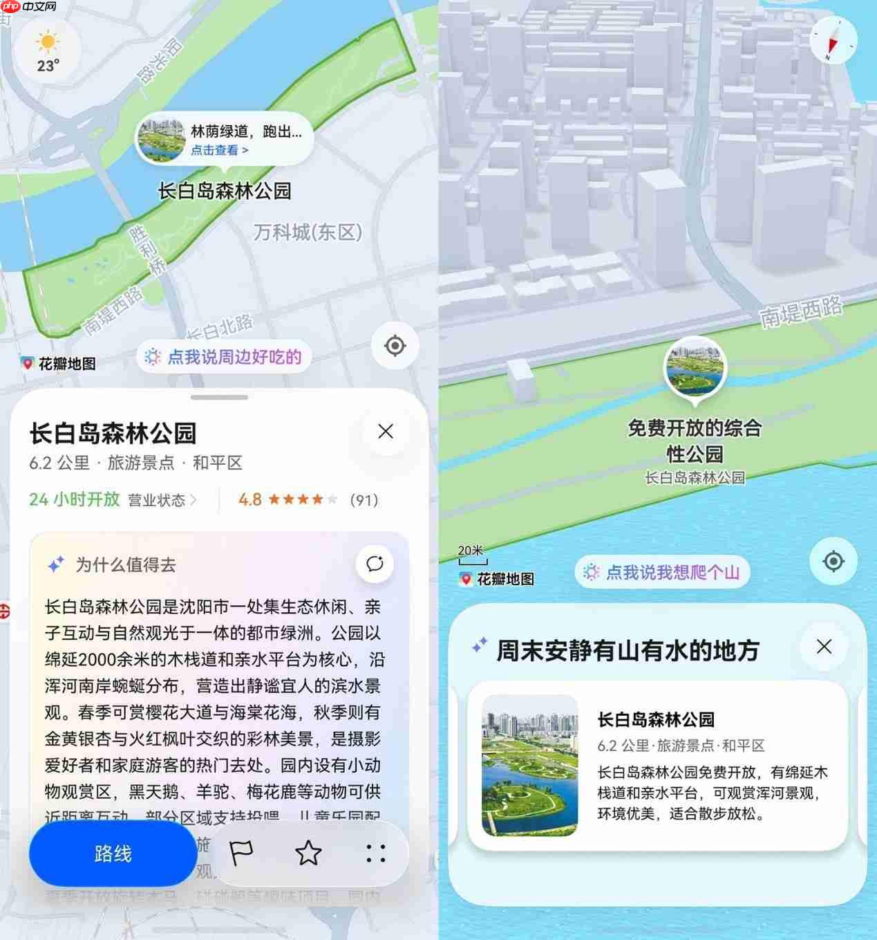 秋季错峰出游正当时,花瓣地图Agent动动嘴即可定制专属攻略