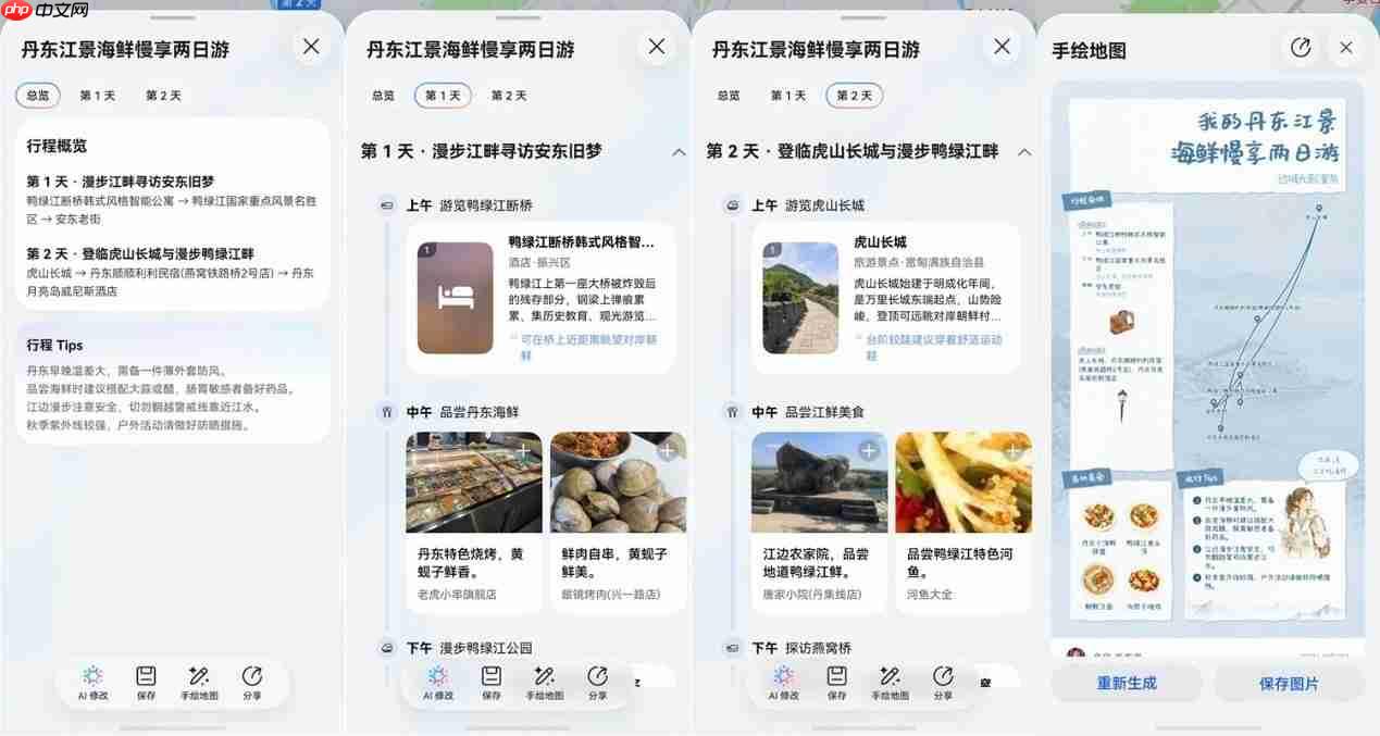 秋季错峰出游正当时,花瓣地图Agent动动嘴即可定制专属攻略