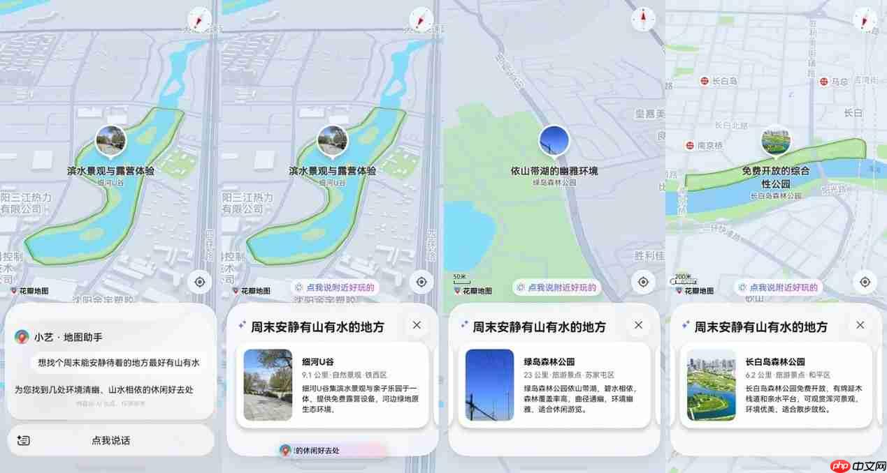 秋季错峰出游正当时,花瓣地图Agent动动嘴即可定制专属攻略
