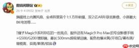 荣耀Magic9系列最新爆料:双2亿像素+阿莱联名,新增风扇散热超能版