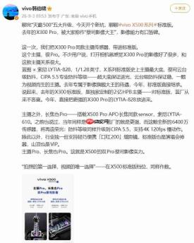 vivo X500标准版影像硬件揭晓:X300 Pro主摄下放,实现主摄长焦双Pro规格