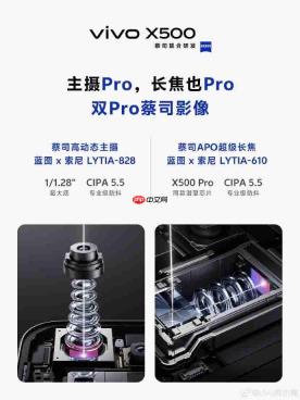 vivo X500标准版影像硬件揭晓:X300 Pro主摄下放,实现主摄长焦双Pro规格