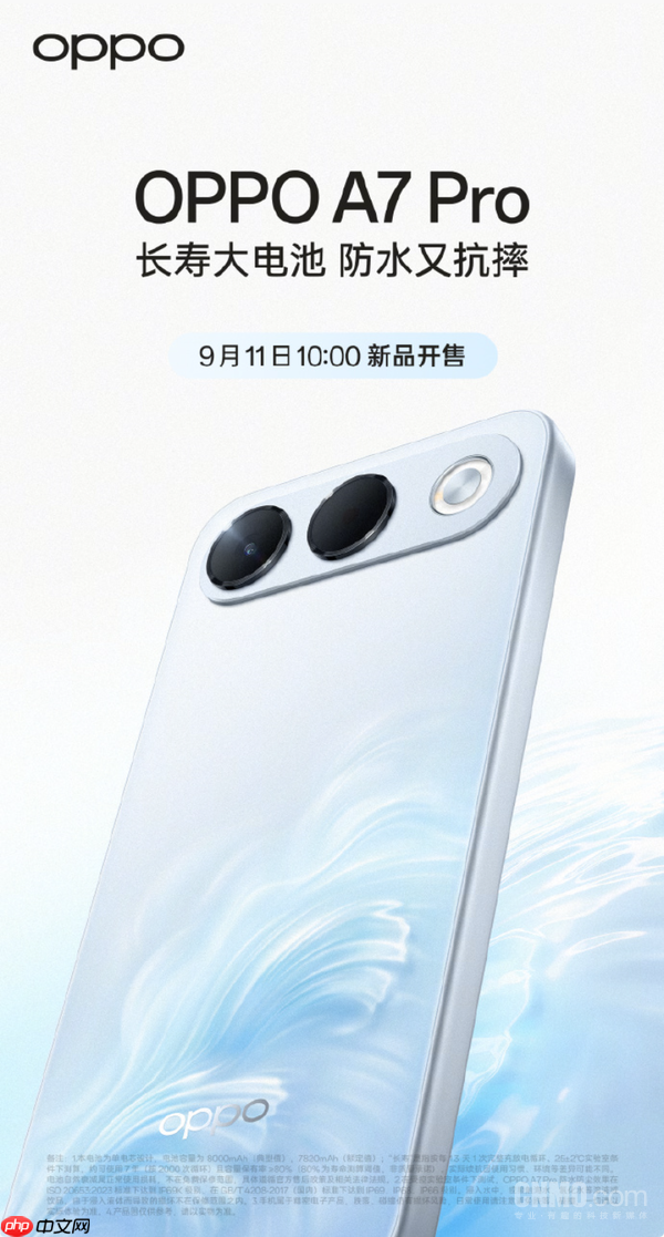 OPPO A7 Pro官宣9月11日开售 金刚石架构+8000mAh电池