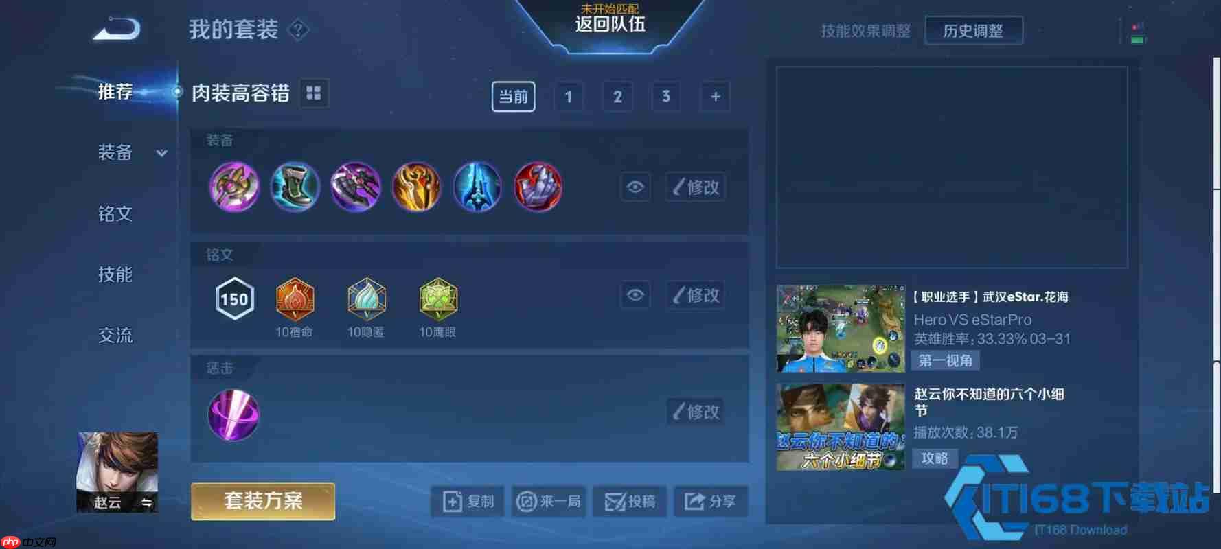 赵云打野铭文怎么选 百穿隐匿就是最优解