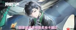 《异象回声》蒋栩版抽卡攻略与抽取建议