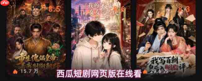 西瓜短剧app官方网站入口