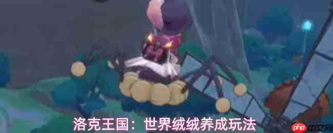 洛克王国:世界中绒绒如何进化及养成玩法