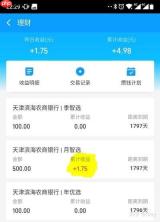 怎样用支付宝阿宝查看昨日理财收益情况