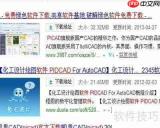 Picad怎么安装