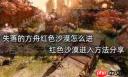 红色沙漠怎么获得连续攻击齿轮