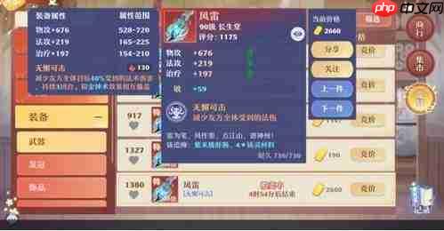 灵武世界雷系阵容是什么