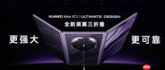 19999元起!华为三折叠Mate XT 2非凡大师正式发布