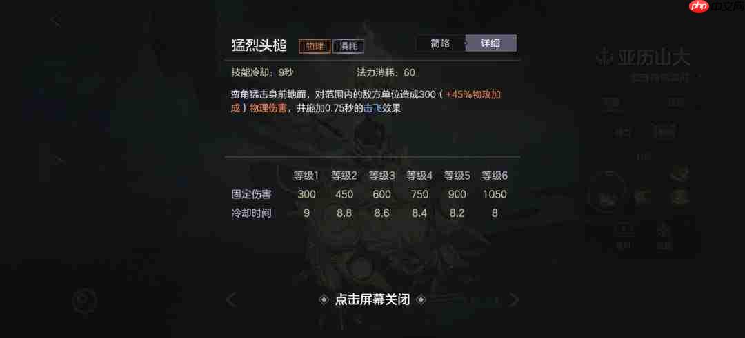 曙光英雄亚历山大：技能操作详解与攻略
