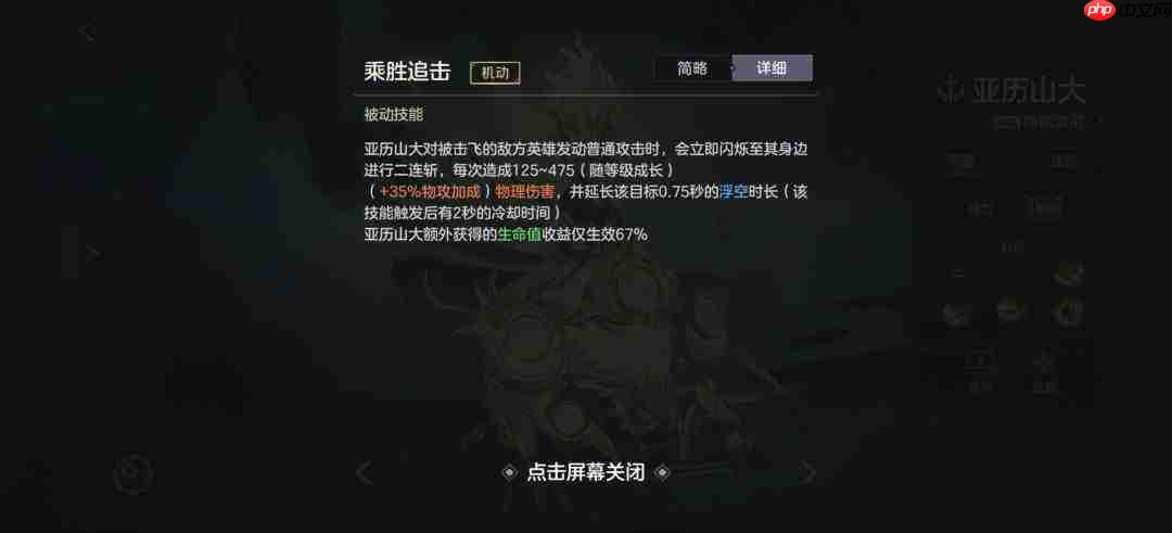 曙光英雄亚历山大：技能操作详解与攻略