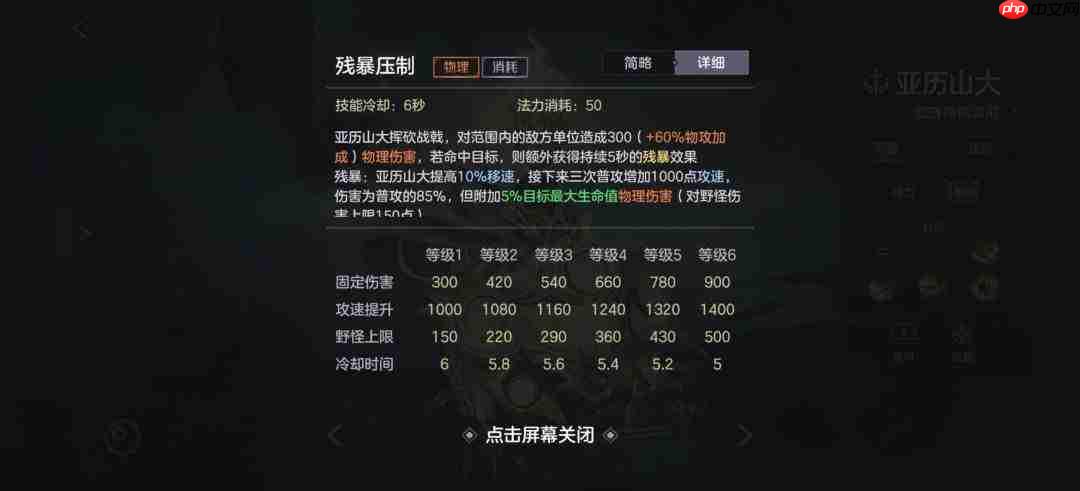 曙光英雄亚历山大：技能操作详解与攻略