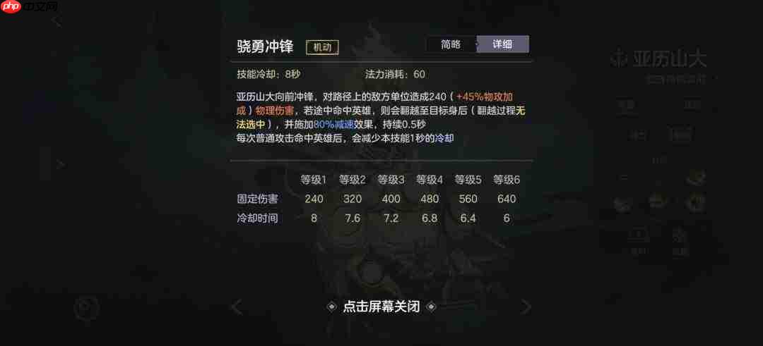 曙光英雄亚历山大：技能操作详解与攻略