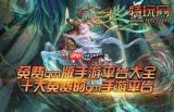 灵武世界野外首领怎么打