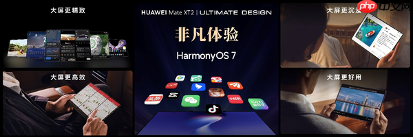 华为Mate XT 2 非凡大师发布:展翼形态落地,三折叠再添新路径