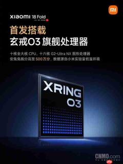 小米18 Fold正式发布 首发搭载玄戒O3 起售价10999元