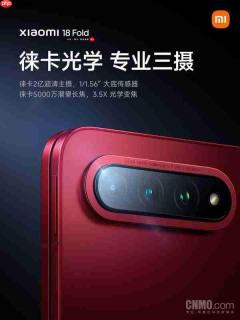 小米18 Fold正式发布 首发搭载玄戒O3 起售价10999元