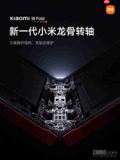 小米18 Fold正式发布 首发搭载玄戒O3 起售价10999元