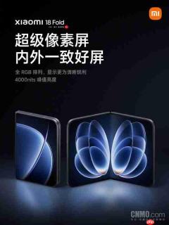 小米18 Fold正式发布 首发搭载玄戒O3 起售价10999元