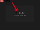 剪映电脑版怎么加字幕