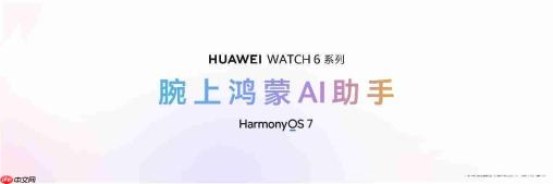 HUAWEI WATCH 6系列重磅发布:以鸿蒙AI重塑腕上智慧体验