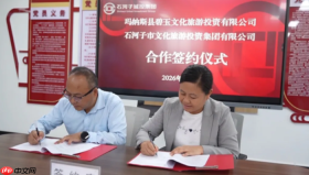 石玛两地签订文旅联动合作框架协议 共推“红+绿”精品线路
