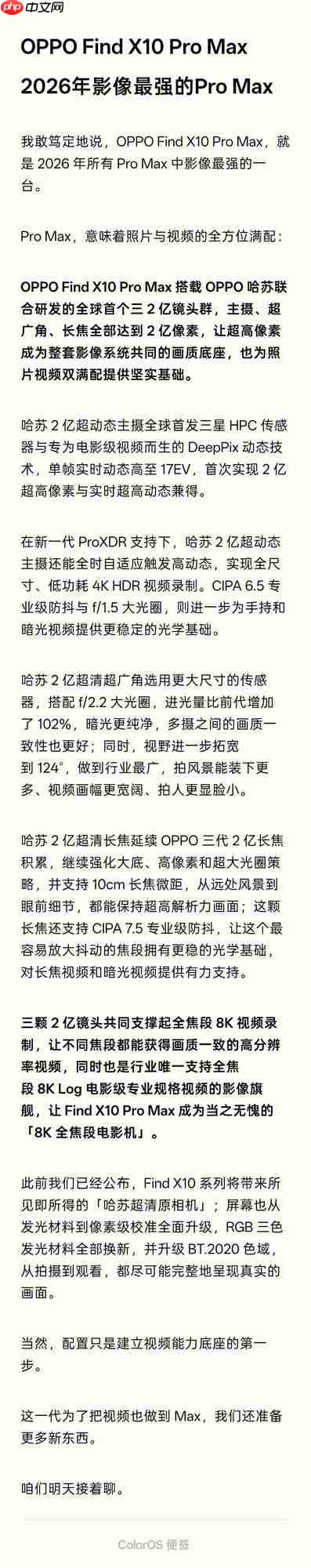 OPPO卓世杰预热Find X10 Pro Max 三2亿镜头群加持