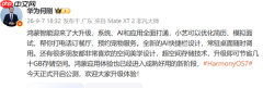 华为何刚:HarmonyOS 7升级即省几十GB 性能提升15%