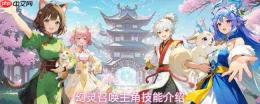 幻灵召唤:主角技能全介绍