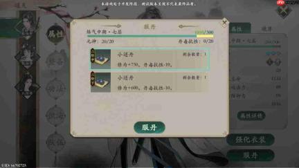 《一剑仙途》中人物属性提升的方法与途径