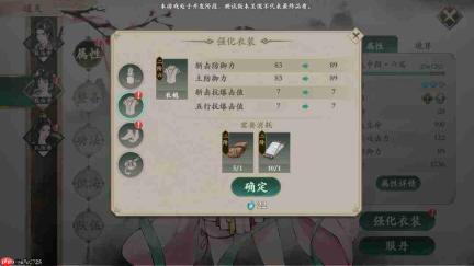 《一剑仙途》中人物属性提升的方法与途径