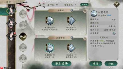 《一剑仙途》中人物属性提升的方法与途径