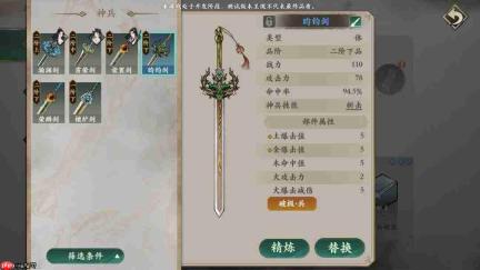 《一剑仙途》中人物属性提升的方法与途径